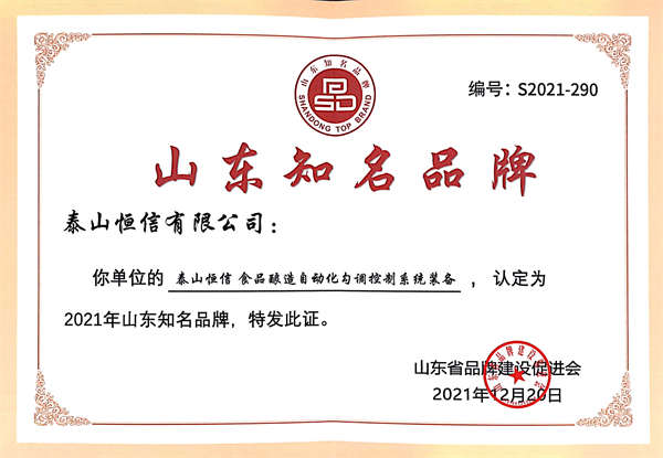 Shandong famous brands