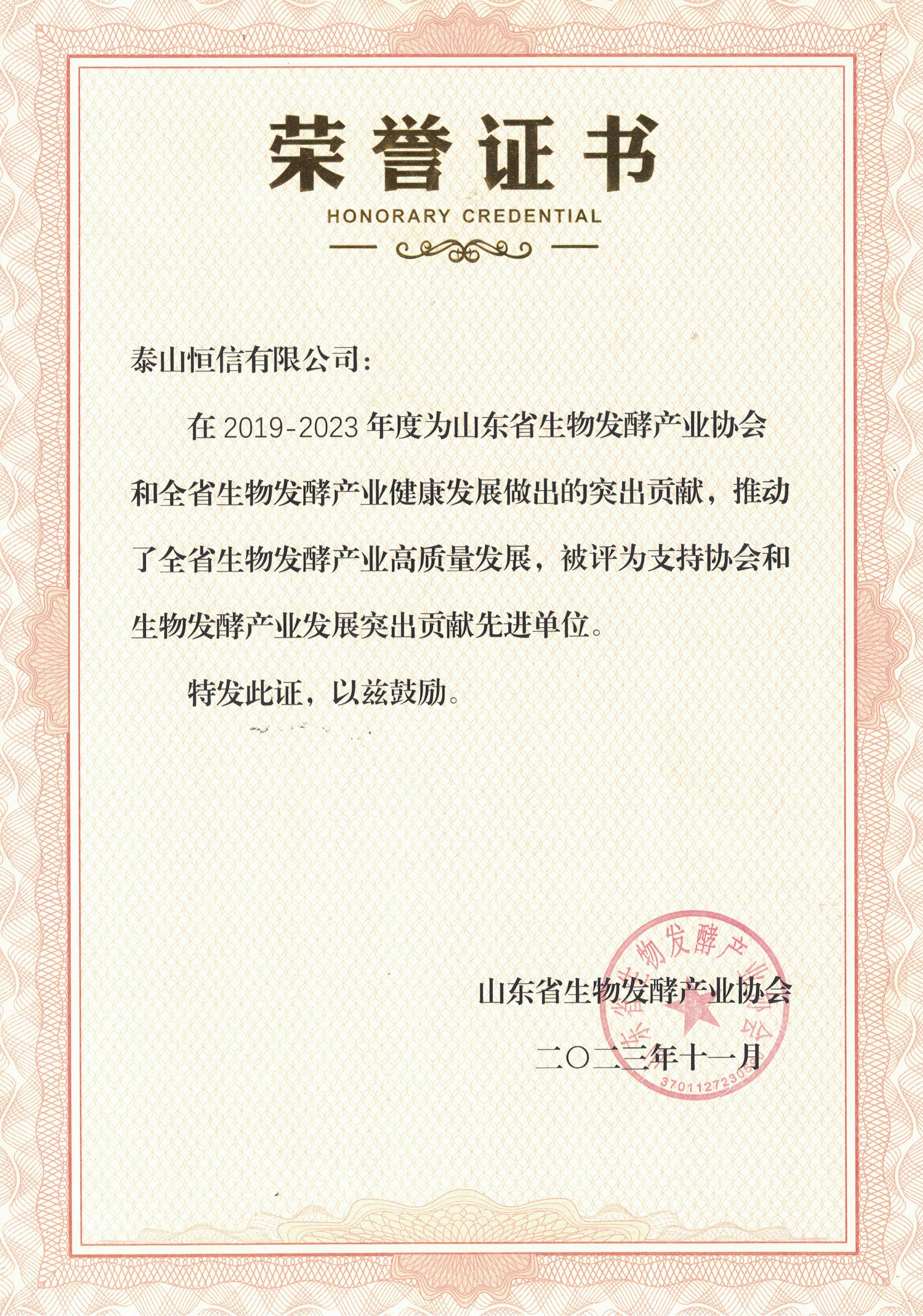 山東省生物發(fā)酵產(chǎn)業(yè)協(xié)會