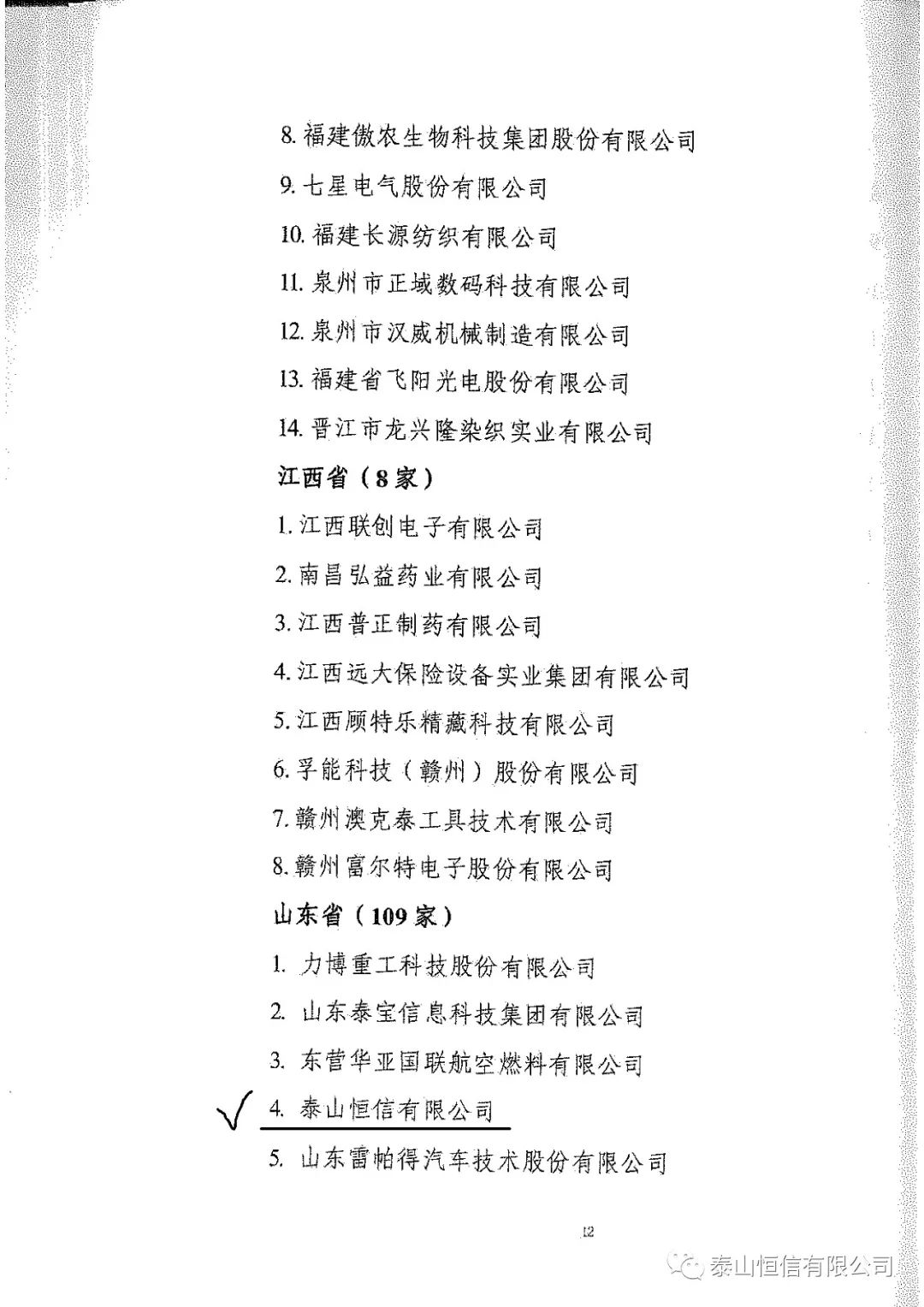 泰山恒信有限公司入選工信部知識(shí)產(chǎn)權(quán)運(yùn)用試點(diǎn)企業(yè)(圖3)