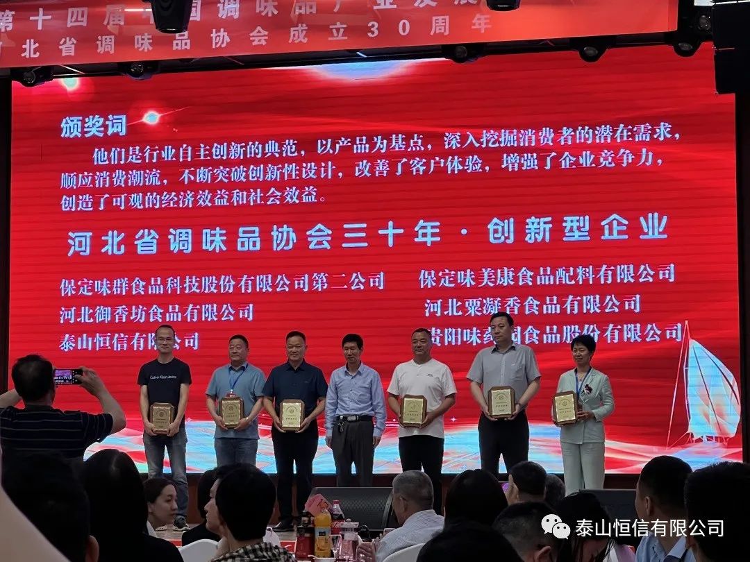 喜訊|泰山恒信有限公司喜獲創(chuàng)新型企業(yè)榮譽(圖5)