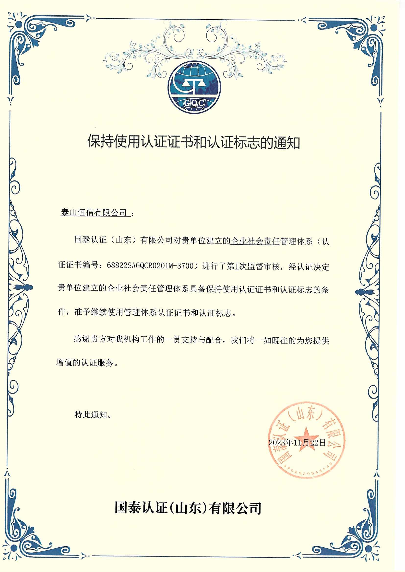 企業(yè)社會責(zé)任管理體系（SA8000）2023年度監(jiān)督審核順利通過(圖1)