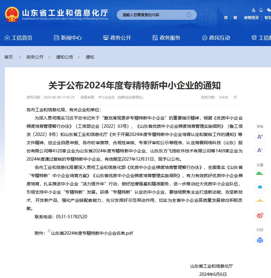 企業(yè)動態(tài)：泰山恒信有限公司順利通過省專精特新中小企業(yè)復核|“泰山恒信”品牌通過泰安市首批“泰好品”認定(圖1)