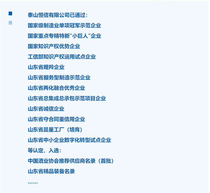 企業(yè)動態(tài)：泰山恒信有限公司順利通過省專精特新中小企業(yè)復核|“泰山恒信”品牌通過泰安市首批“泰好品”認定(圖2)