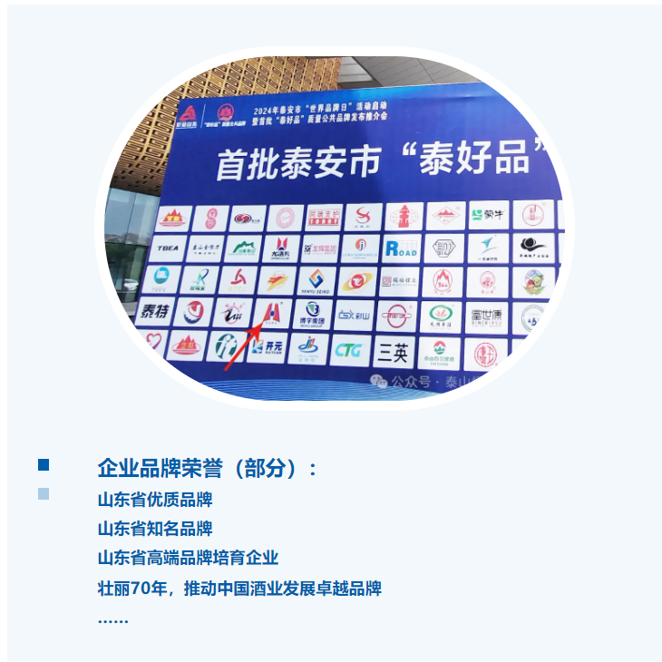 企業(yè)動態(tài)：泰山恒信有限公司順利通過省專精特新中小企業(yè)復核|“泰山恒信”品牌通過泰安市首批“泰好品”認定(圖3)