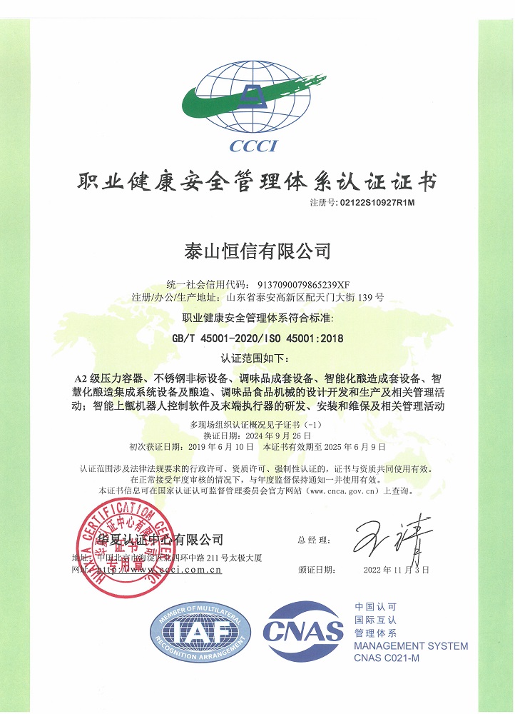 泰山恒信有限公司-職業(yè)健康安全管理體系認(rèn)證證書(圖1)